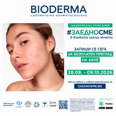 BIODERMA и кампанията #ЗАЕДНО СМЕ ни напомнят, че акнето не е самотна битка
